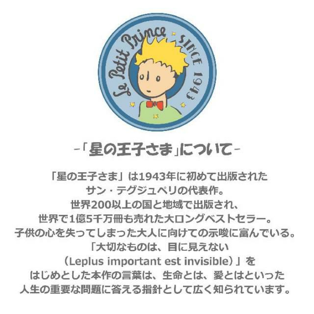 星の王子さま ジェントルベビーバス 250ml ｜ 小物 ｜ 子供服の