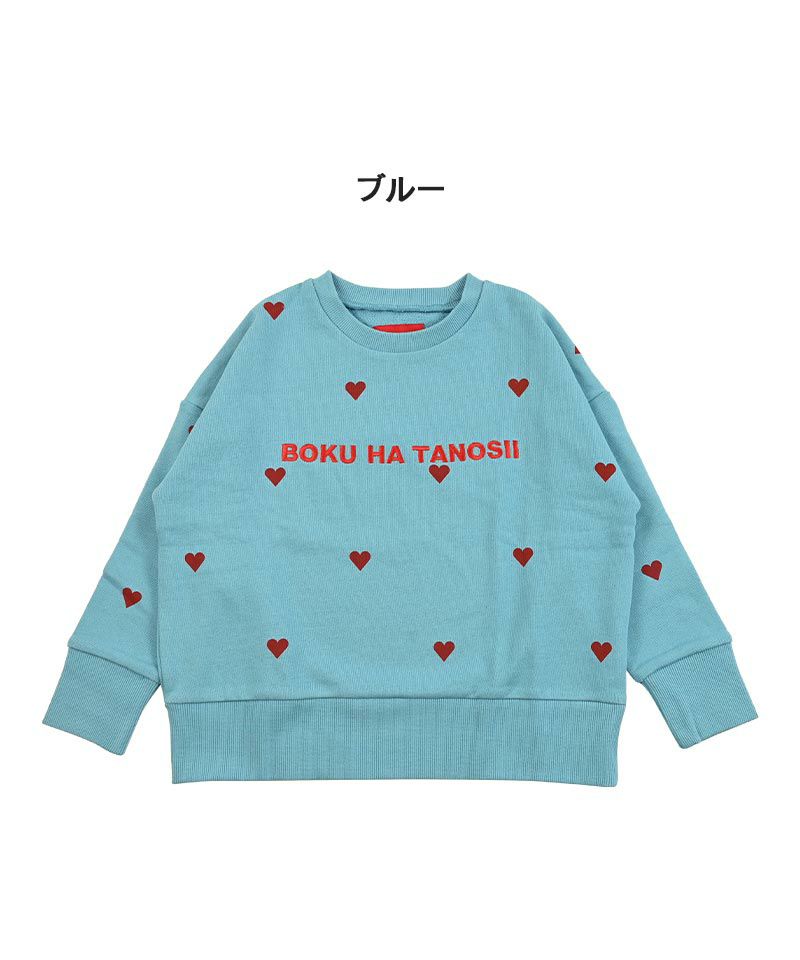 BOKU HA TANOSII】別注 HEART SWEAT ｜ トップス ｜ 子供服のセレクト 
