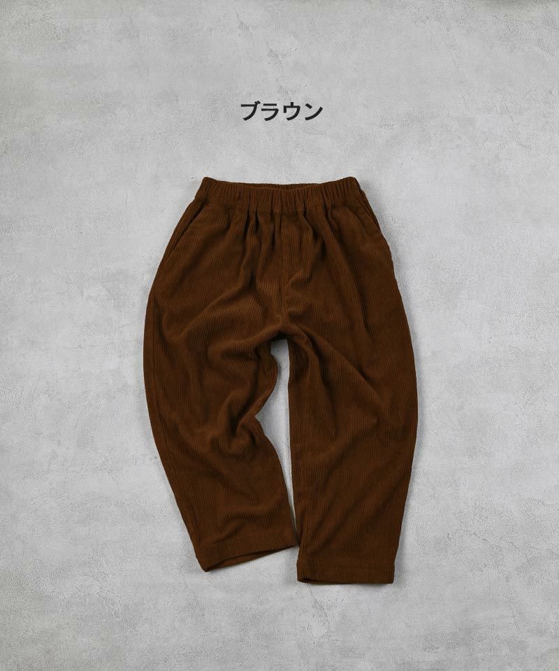 コーデュロイイージーパンツ ｜ ボトムス ｜ 子供服のセレクトショップ 