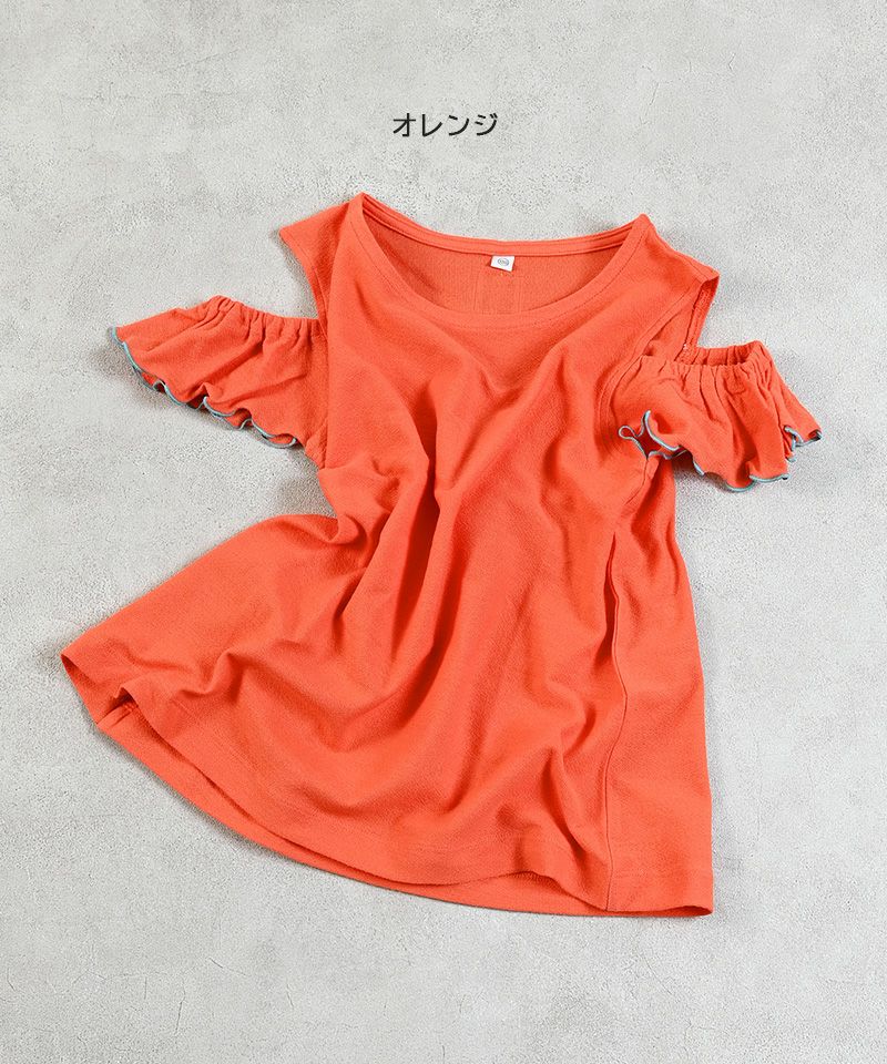ナシジオフショルダーカットソー ｜ トップス ｜ 子供服の