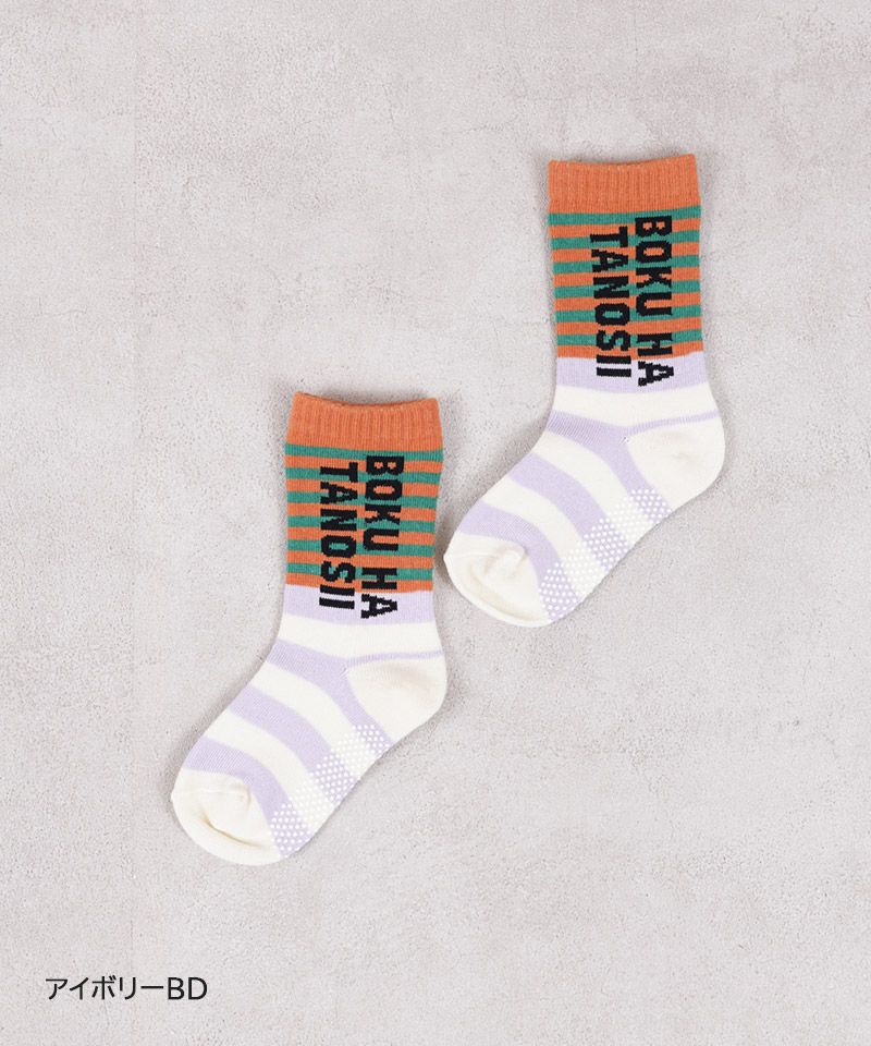 BOKUHATANOSII別注 マルチボーダーソックスB (13-15cm